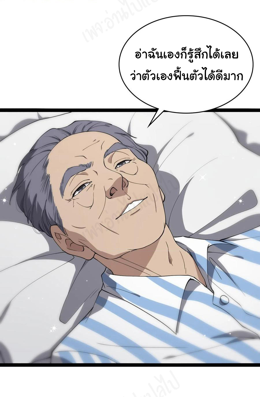 สุดยอดระบบของหมอหลิงหรัน ตอนที่ 124 หน้า 16