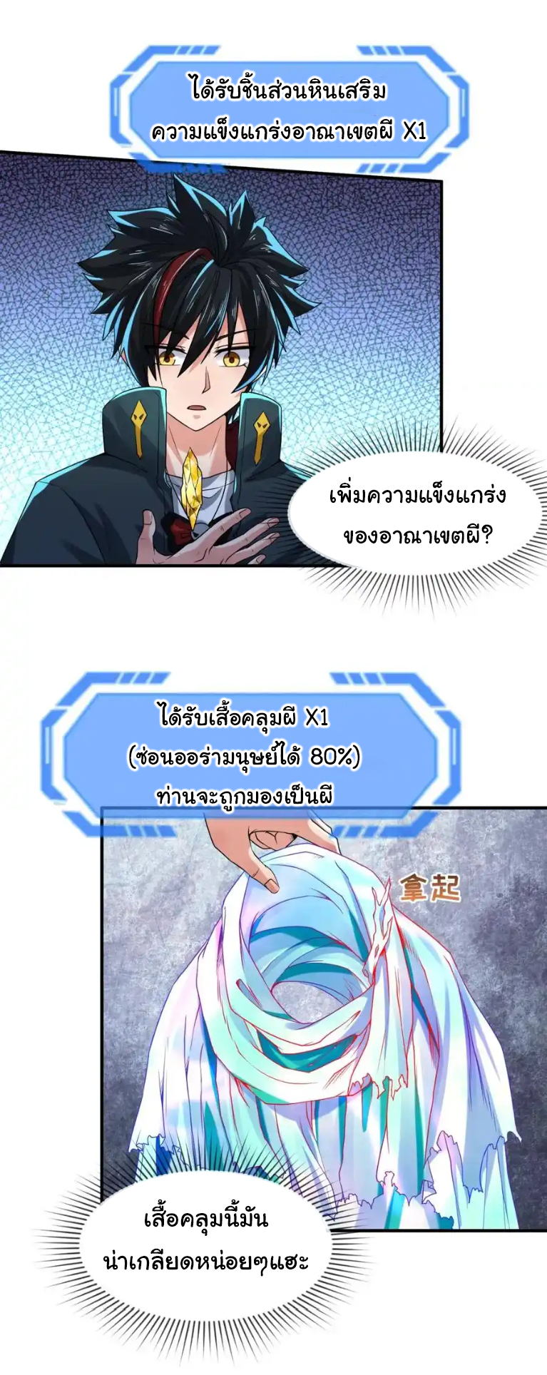 Junior Brother Demon Sovereign is too devoted ตอนที่ 120 หน้า 2