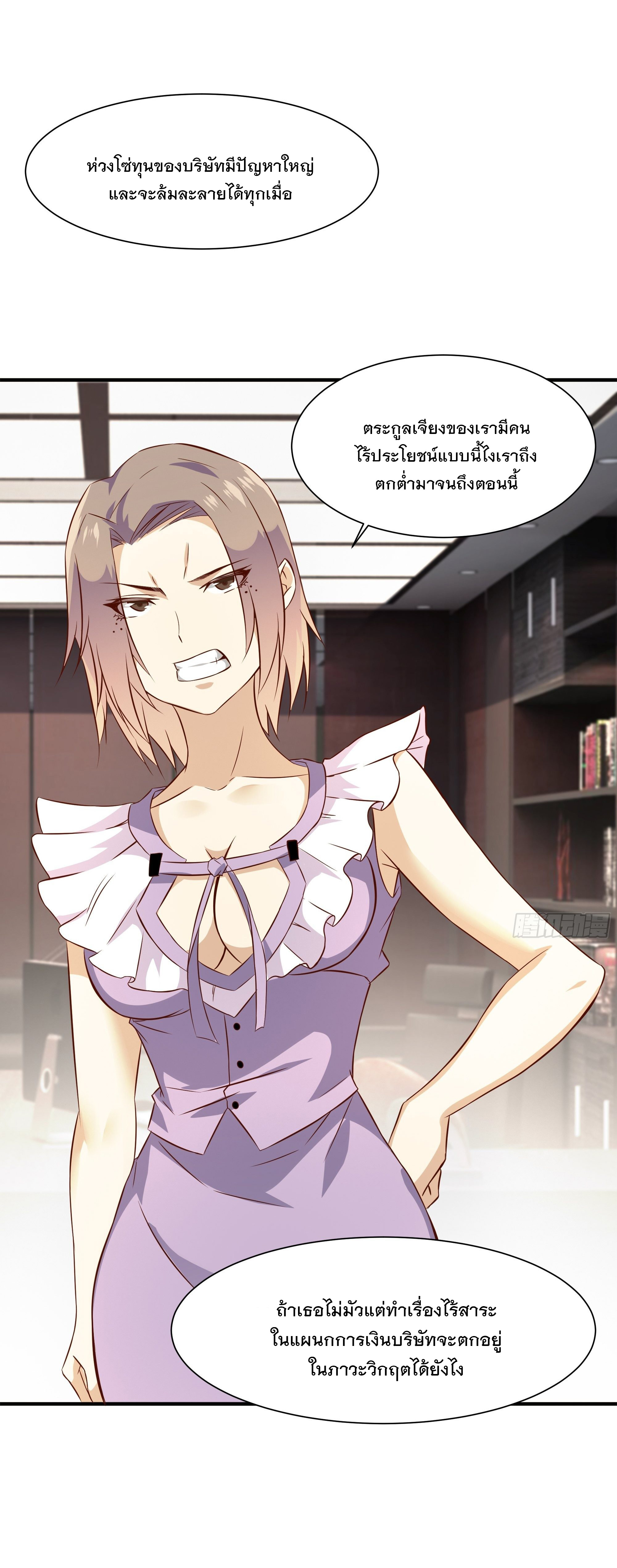 พ่อของฉันเป็นเทพสงครามที่แข็งแกร่งที่สุด ตอนที่ 26 หน้า 22