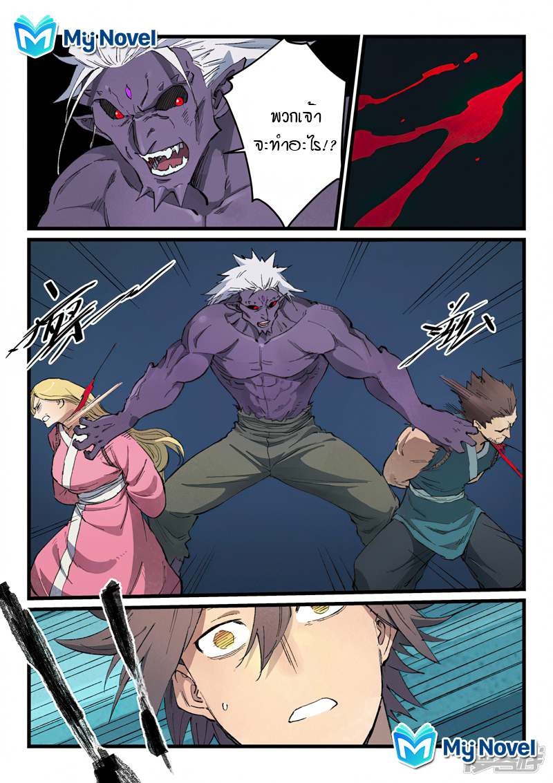 Star Martial God Techniquer ตอนที่ 428 หน้า 10