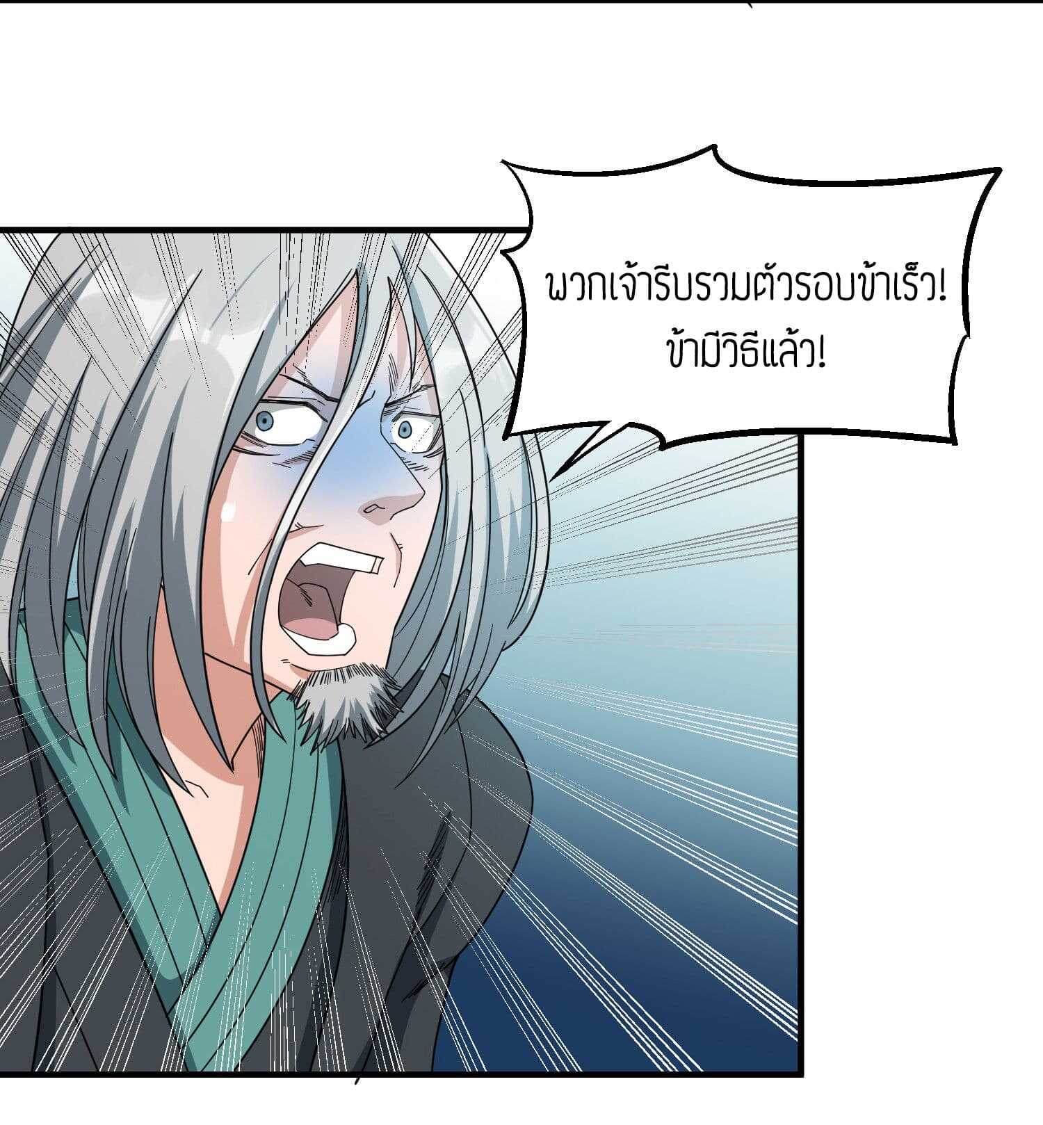 Super Warrior in Another World ทหารเซียนไปหาเมียที่ต่างโลก (กำลังแปลอยู่) ตอนที่ 44 หน้า 22