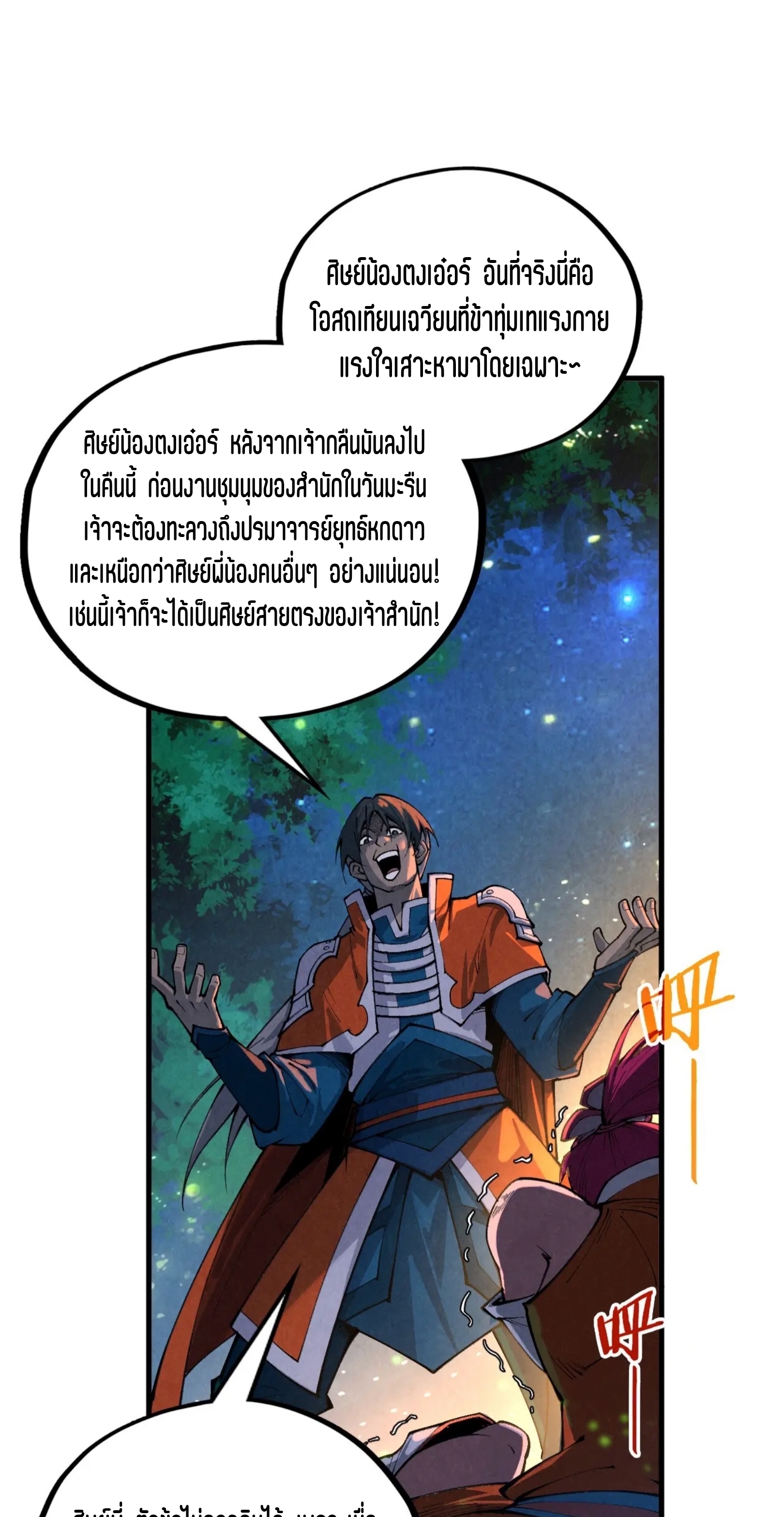 มหาเทพนิรันดร์กาล ตอนที่ 299 หน้า 62