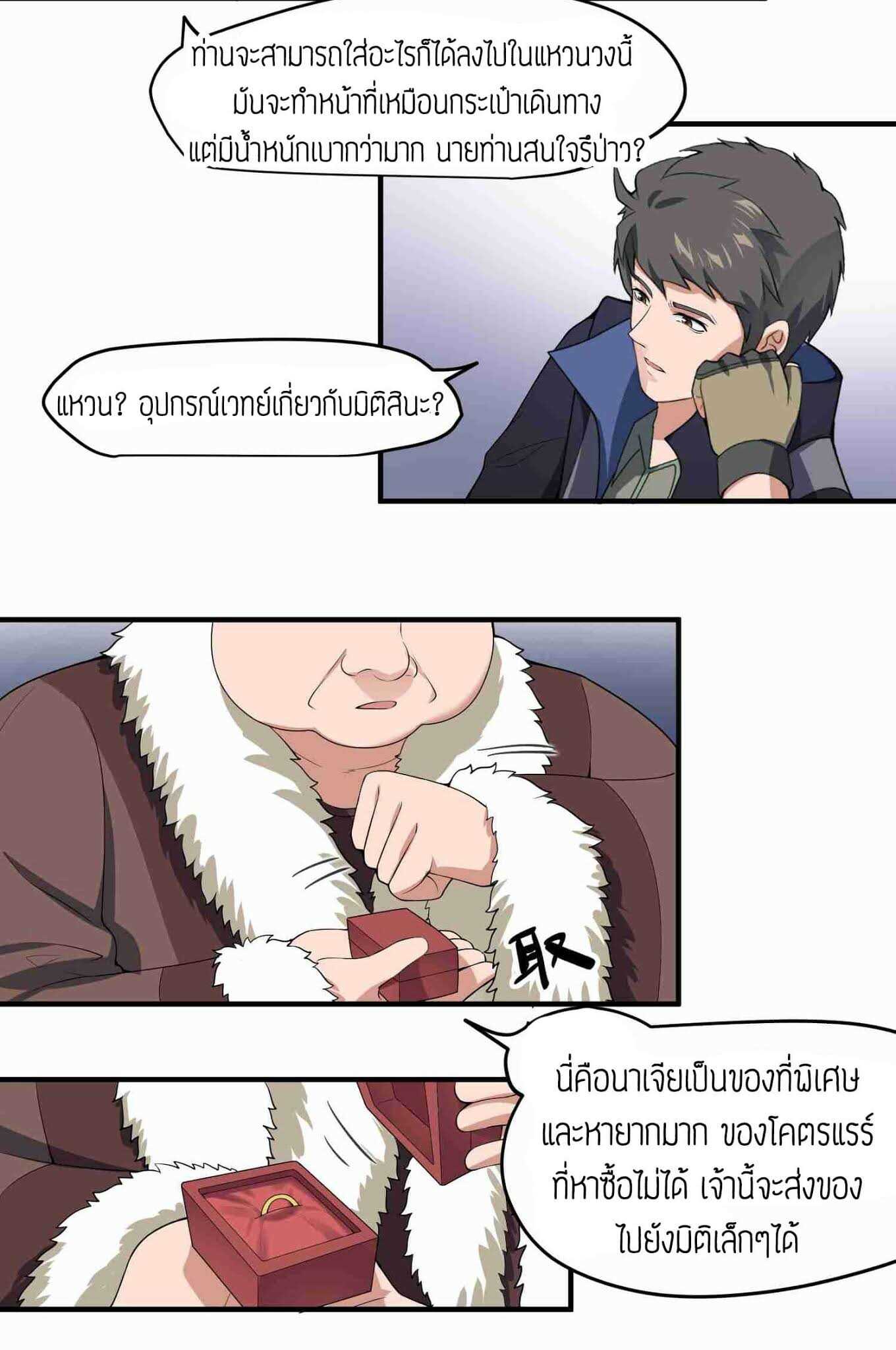 Super Warrior in Another World ทหารเซียนไปหาเมียที่ต่างโลก (กำลังแปลอยู่) ตอนที่ 16 หน้า 19