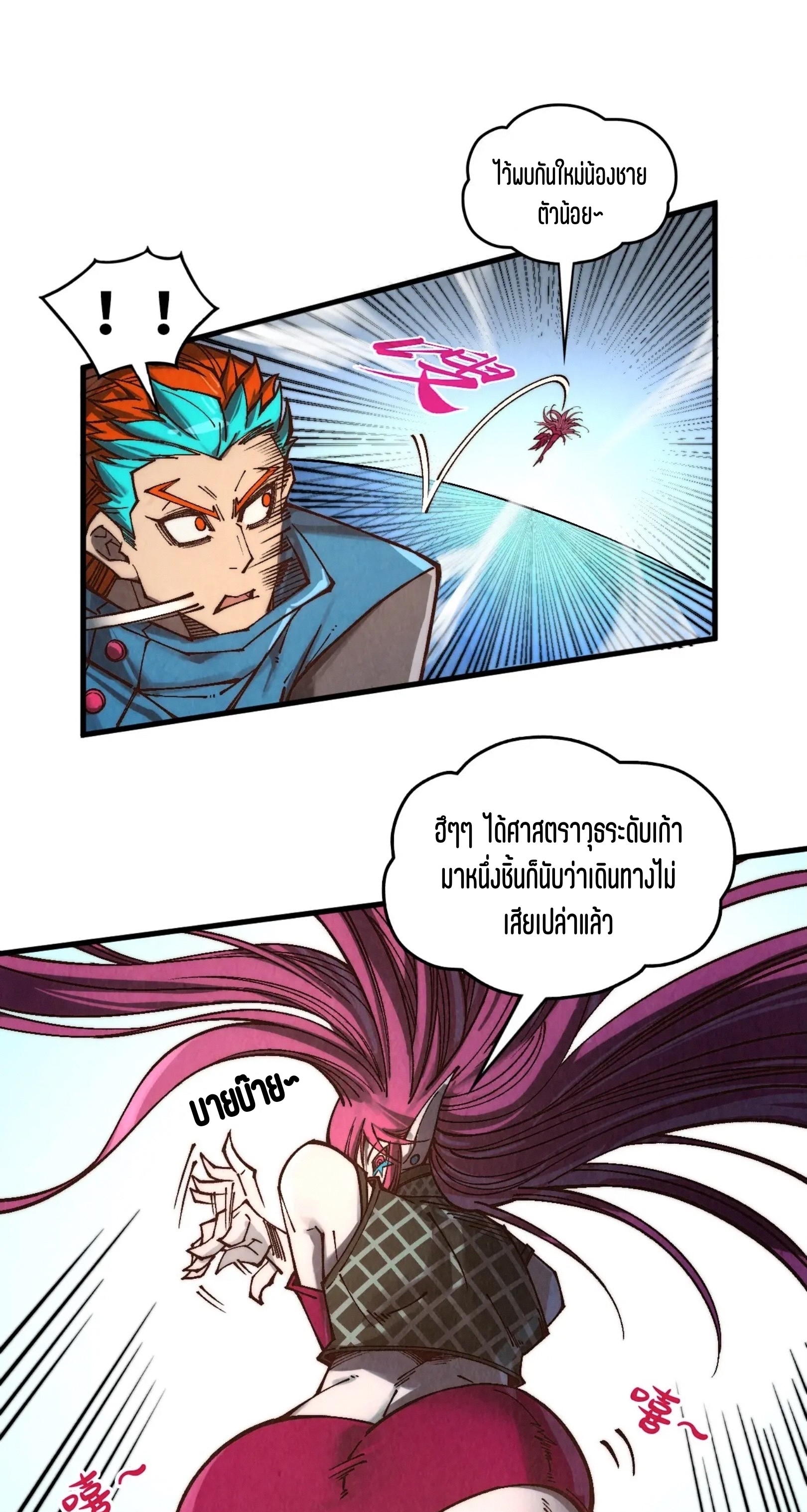 มหาเทพนิรันดร์กาล ตอนที่ 286 หน้า 25
