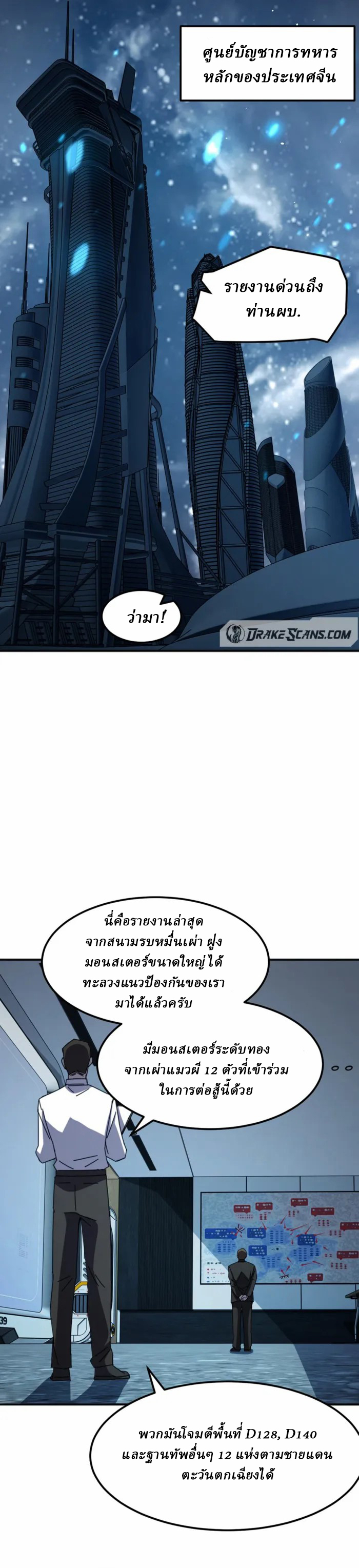 Domestication of Divine Beasts at the Beginning ตอนที่ 5 หน้า 4
