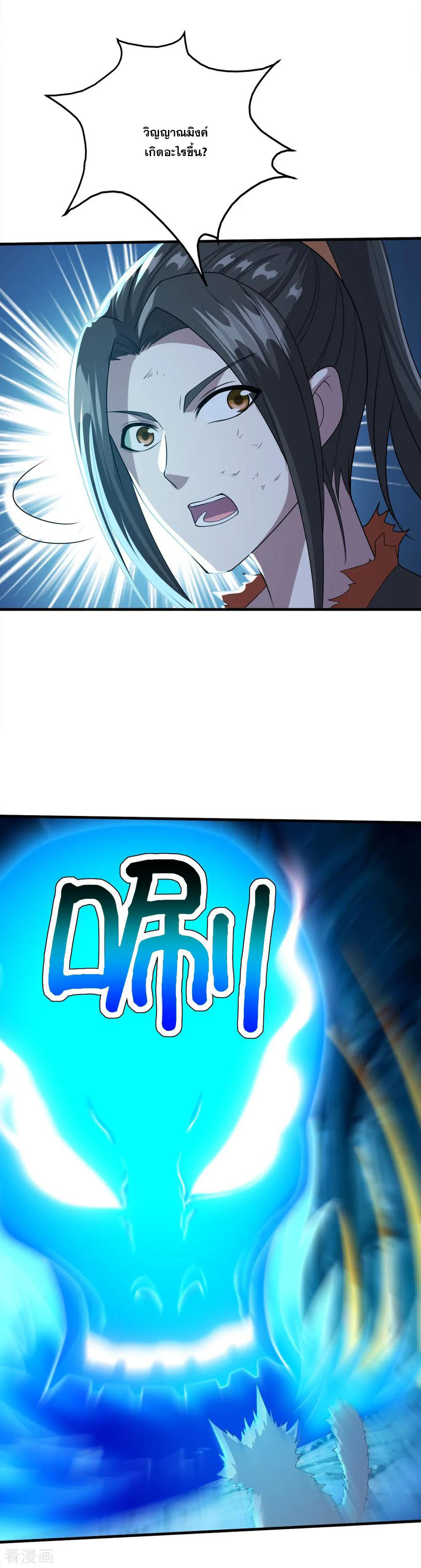 เทพอสูรสยบฟ้า ตอนที่ 45 หน้า 21