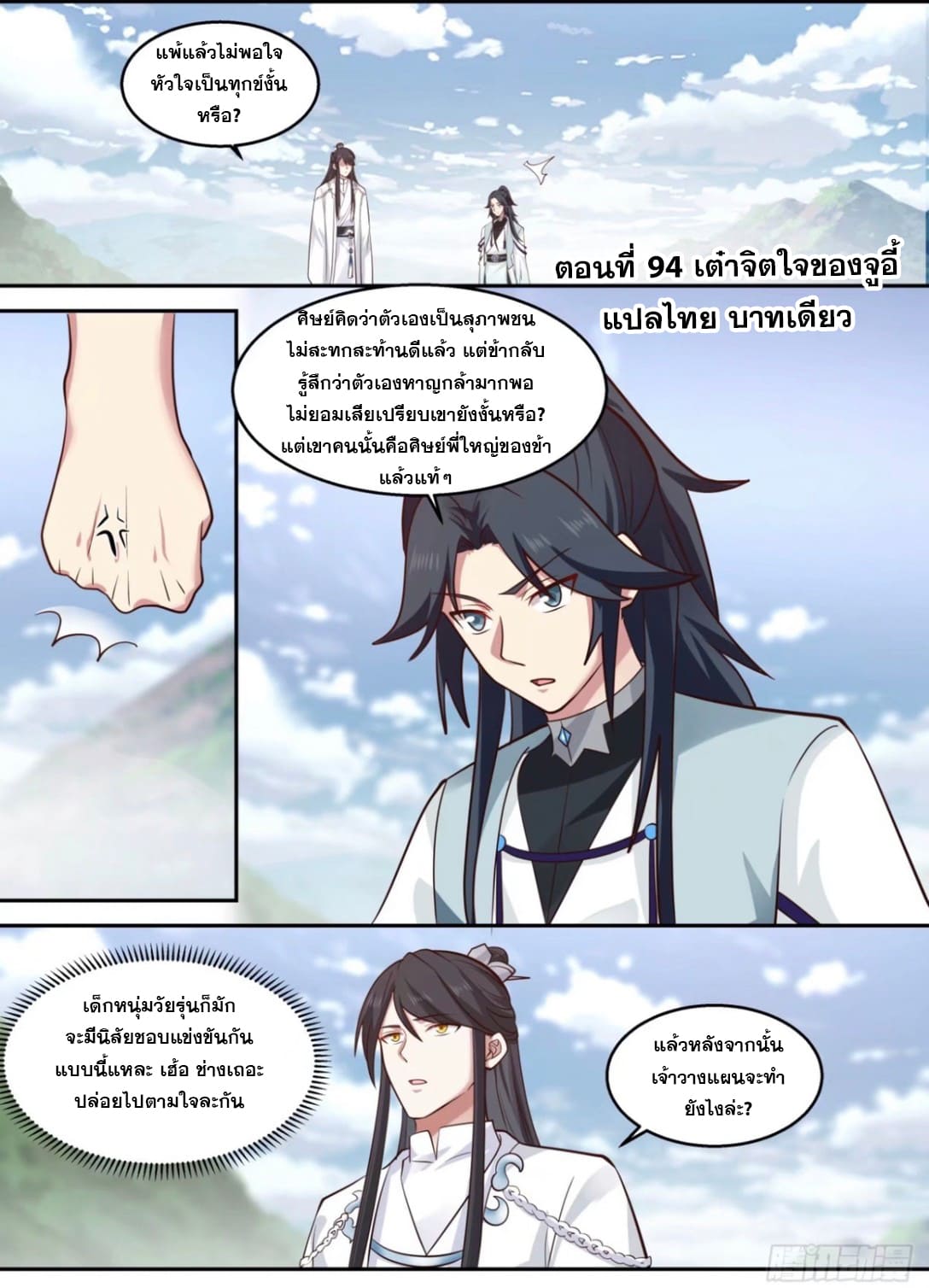 ปฐมบุรุษแห่งยุค (ทันจีน) ตอนที่ 94 หน้า 2