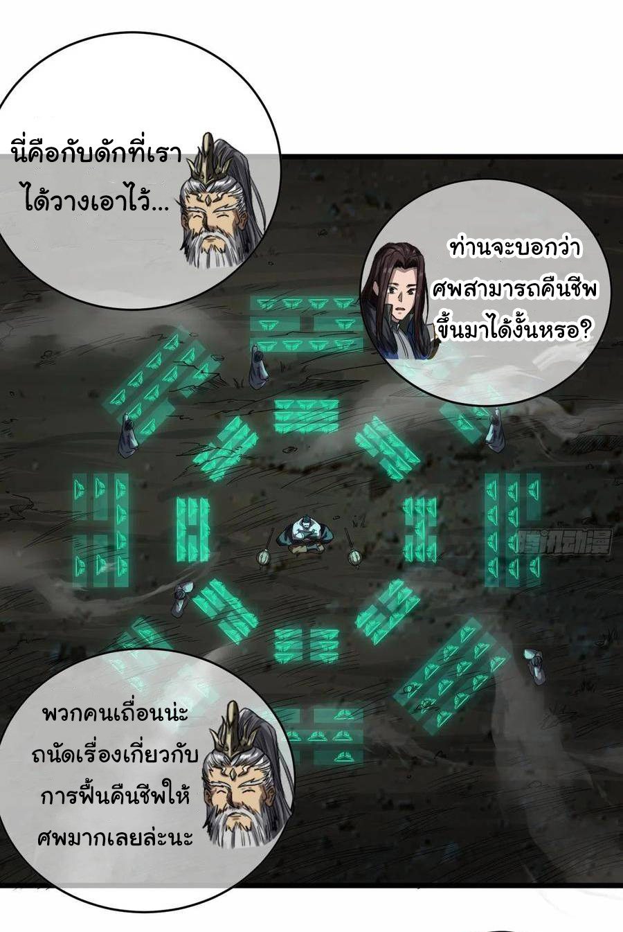 Demon Emperor ตอนที่ 39 หน้า 21