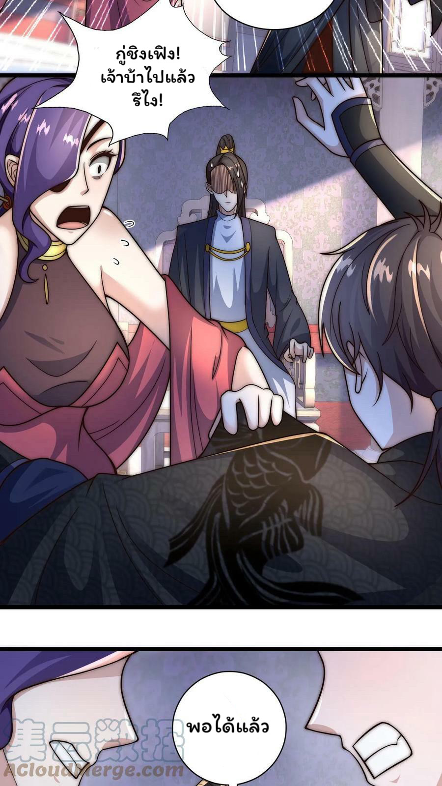 ระบบไร้เทียมทานเมื่อถูกปีศาจโจมตี ตอนที่ 46 หน้า 5