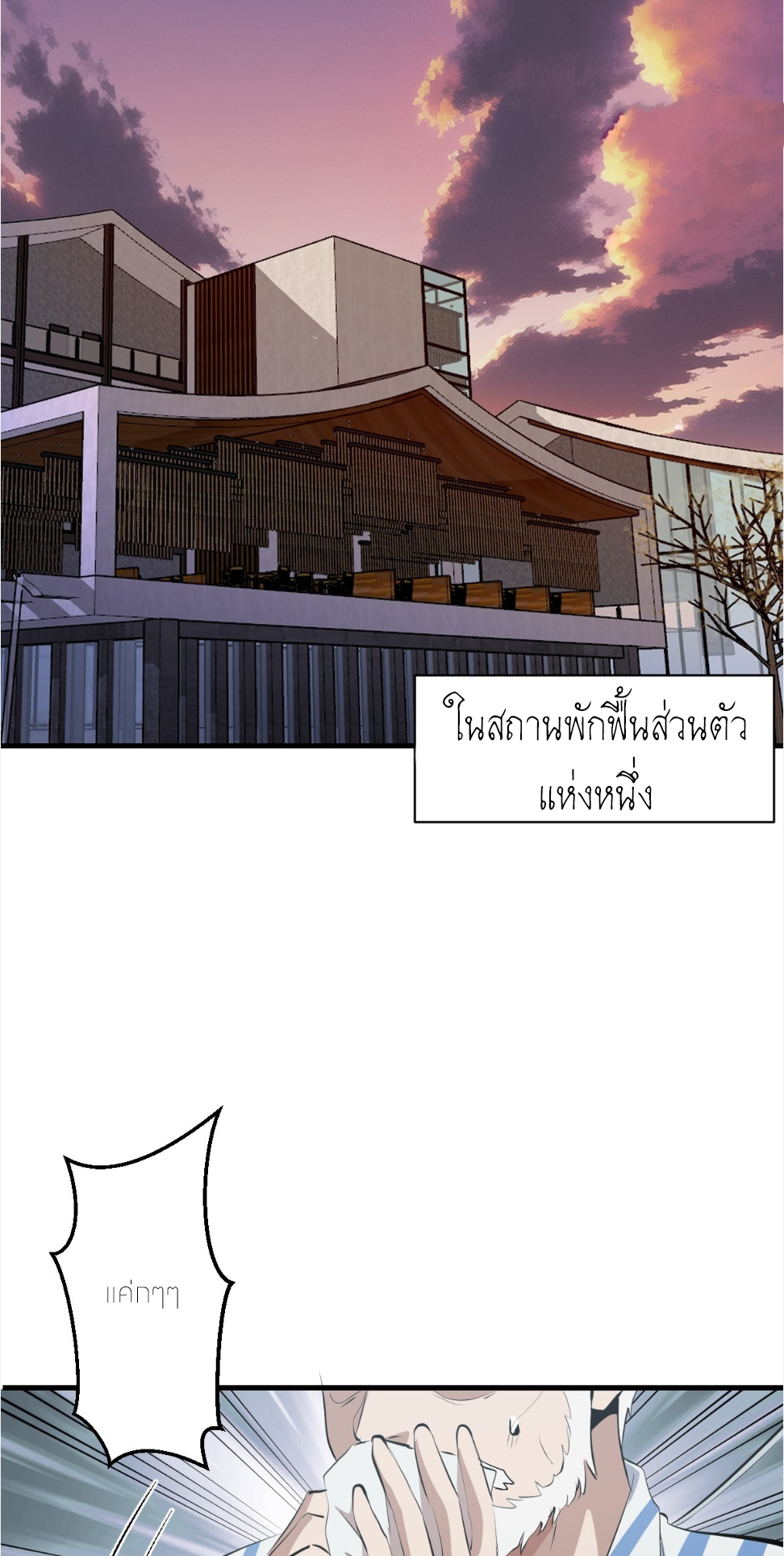 ราชาแห่งแวมไพร์ กับความฮาเร็ม ตอนที่ 26 หน้า 8