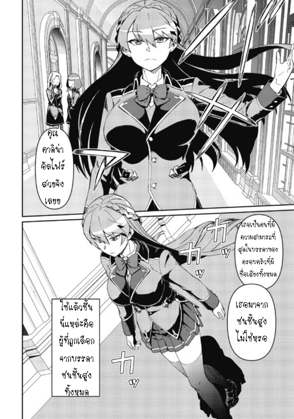 Daikenja no Manadeshi ลูกศิษย์ที่รักของนักปราชญ์ผู้ยิ่งใหญ่ ตอนที่ 3 หน้า 6