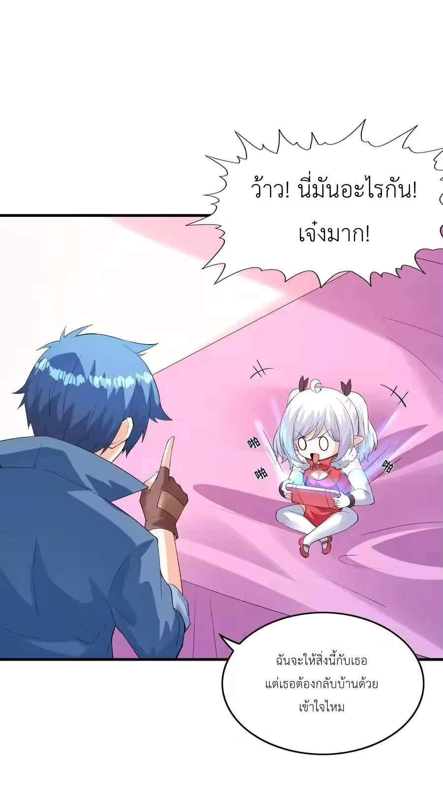 My Harem Is Entirely Female Demon Villains ตอนที่ 132 หน้า 12