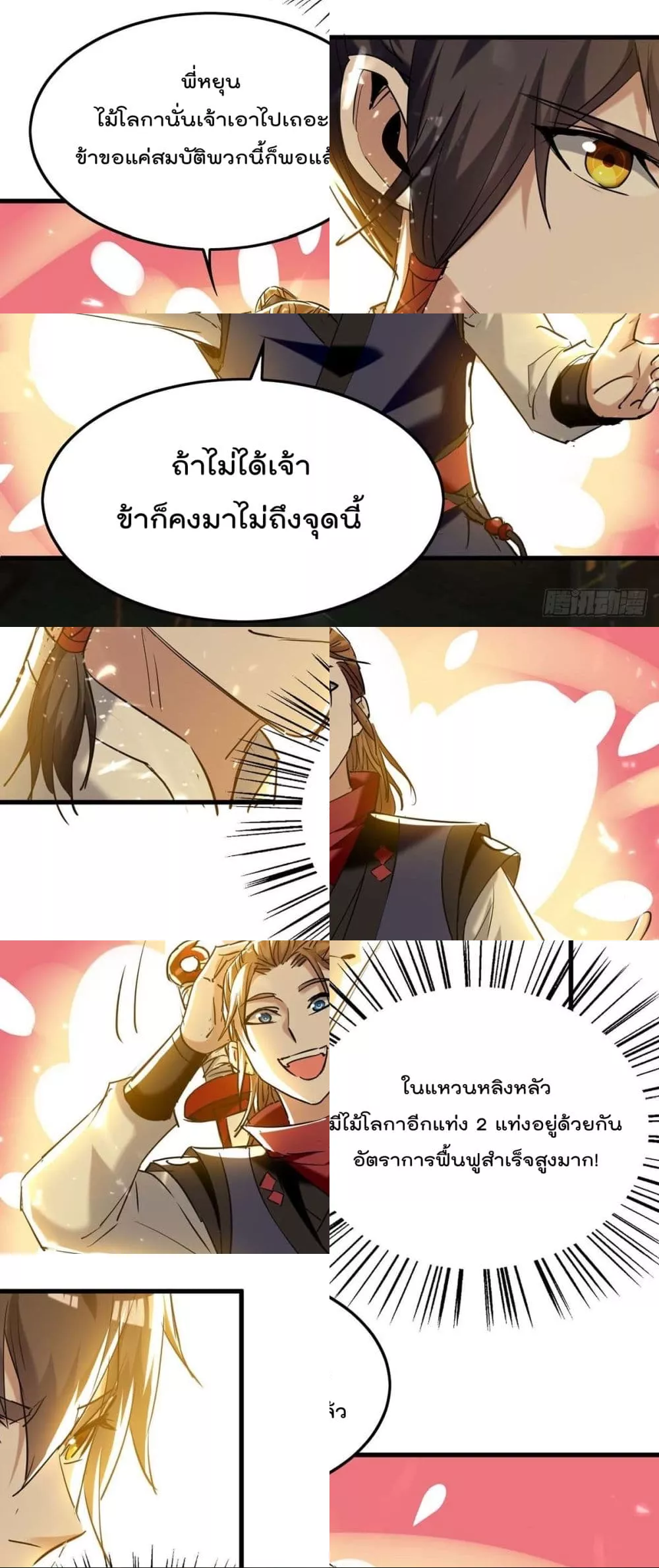 การกลับมาของจักพรรดิ์ ตอนที่ 270 หน้า 22