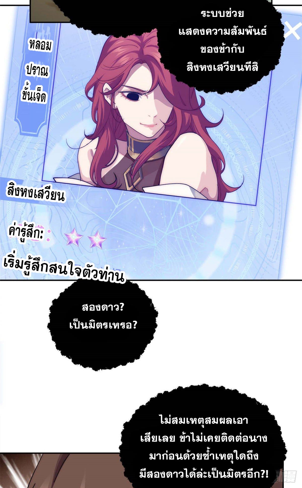ระบบสุ่มดวงชะตา(ทันจีน) ตอนที่ 4 หน้า 30