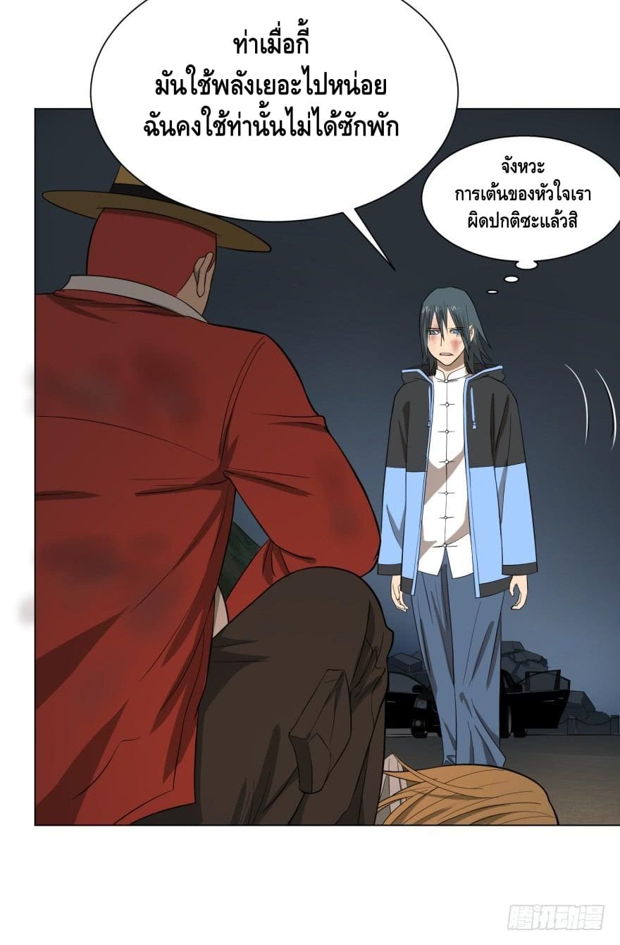 List of villains ตอนที่ 24 หน้า 56