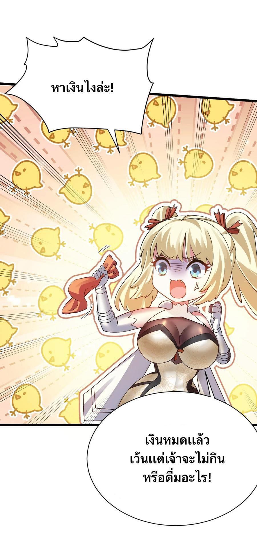 เทพเซียนอมตะตกสวรรค์ (เเม่มดเบิ้มๆ) ตอนที่ 5 หน้า 7