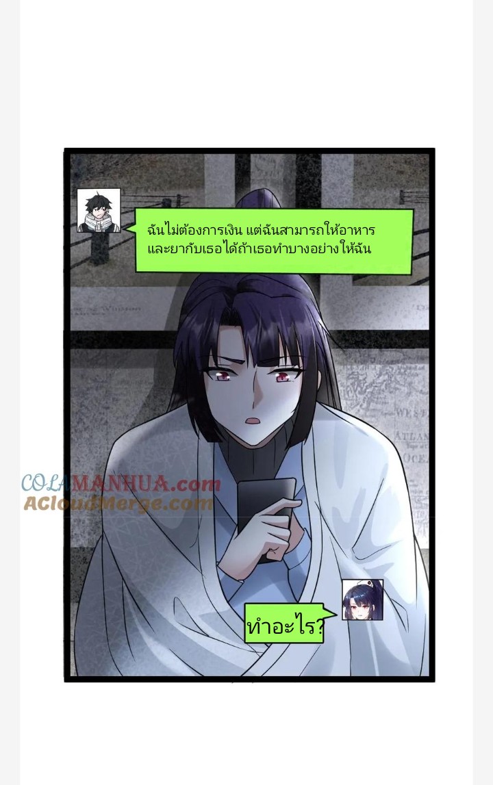 ฉันมีเซฟเฮาว์ในวันโลกาวินาศ ตอนที่ 28 หน้า 21