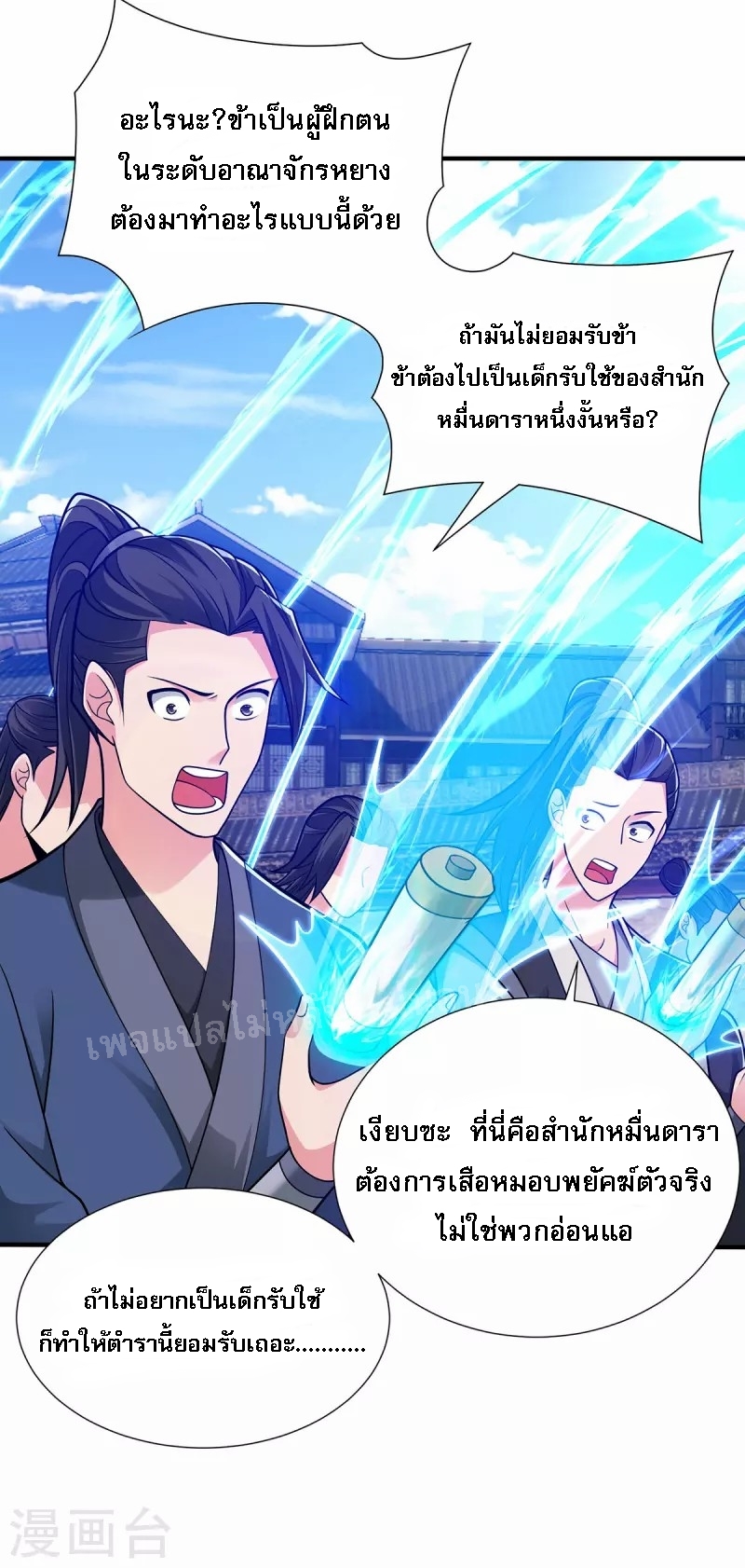 จักรพรรดิเวทย์9อักษรหวนคืน ตอนที่ 13 หน้า 8