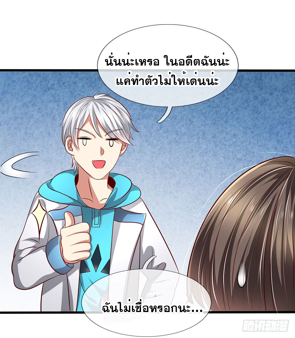 นครเซียนแห่งผู้ต่อต้านสวรรค์ ตอนที่ 26 หน้า 12