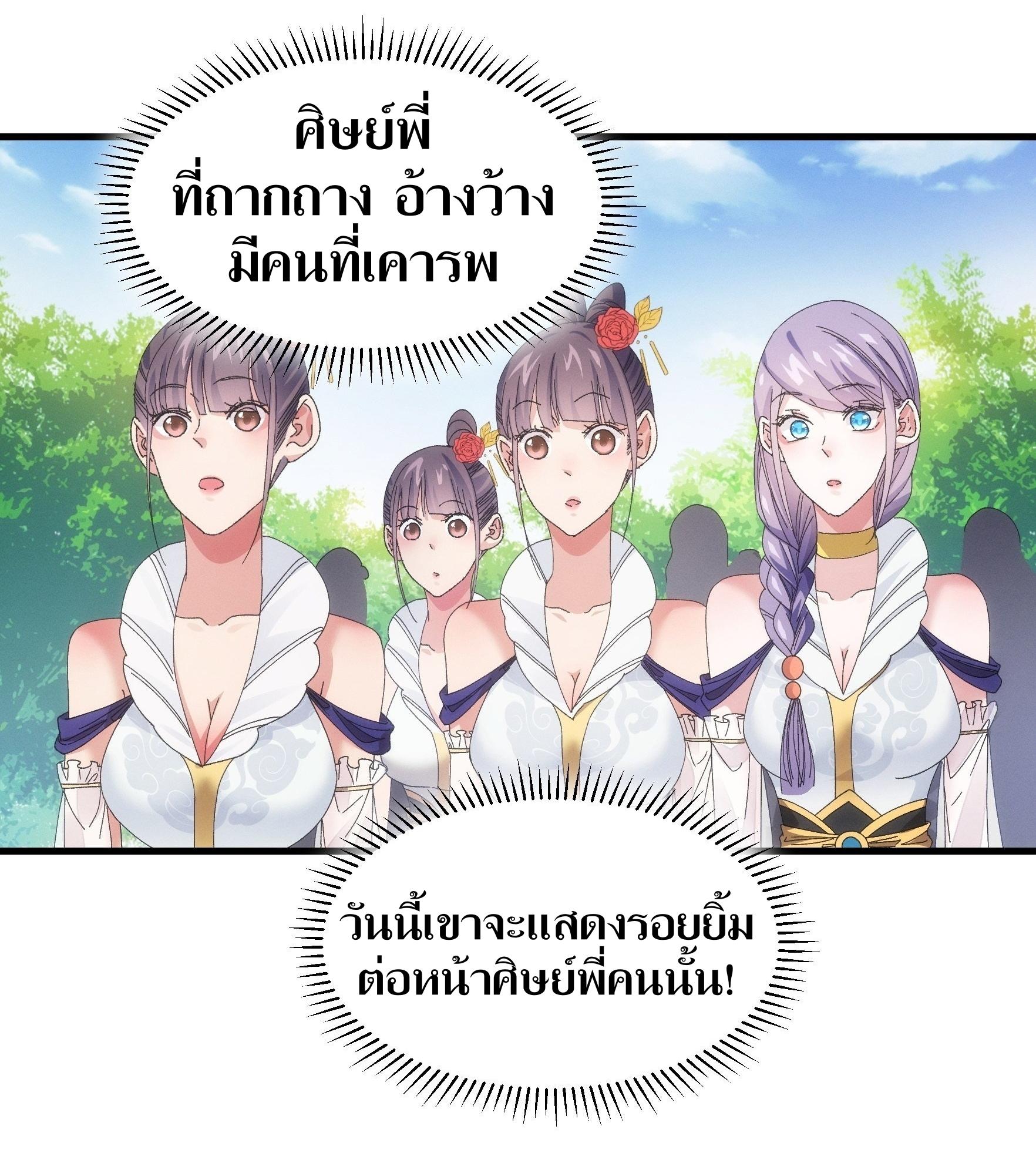ข้าแค่ไม่เล่นไพ่ตามเกม ตอนที่ 61 หน้า 29