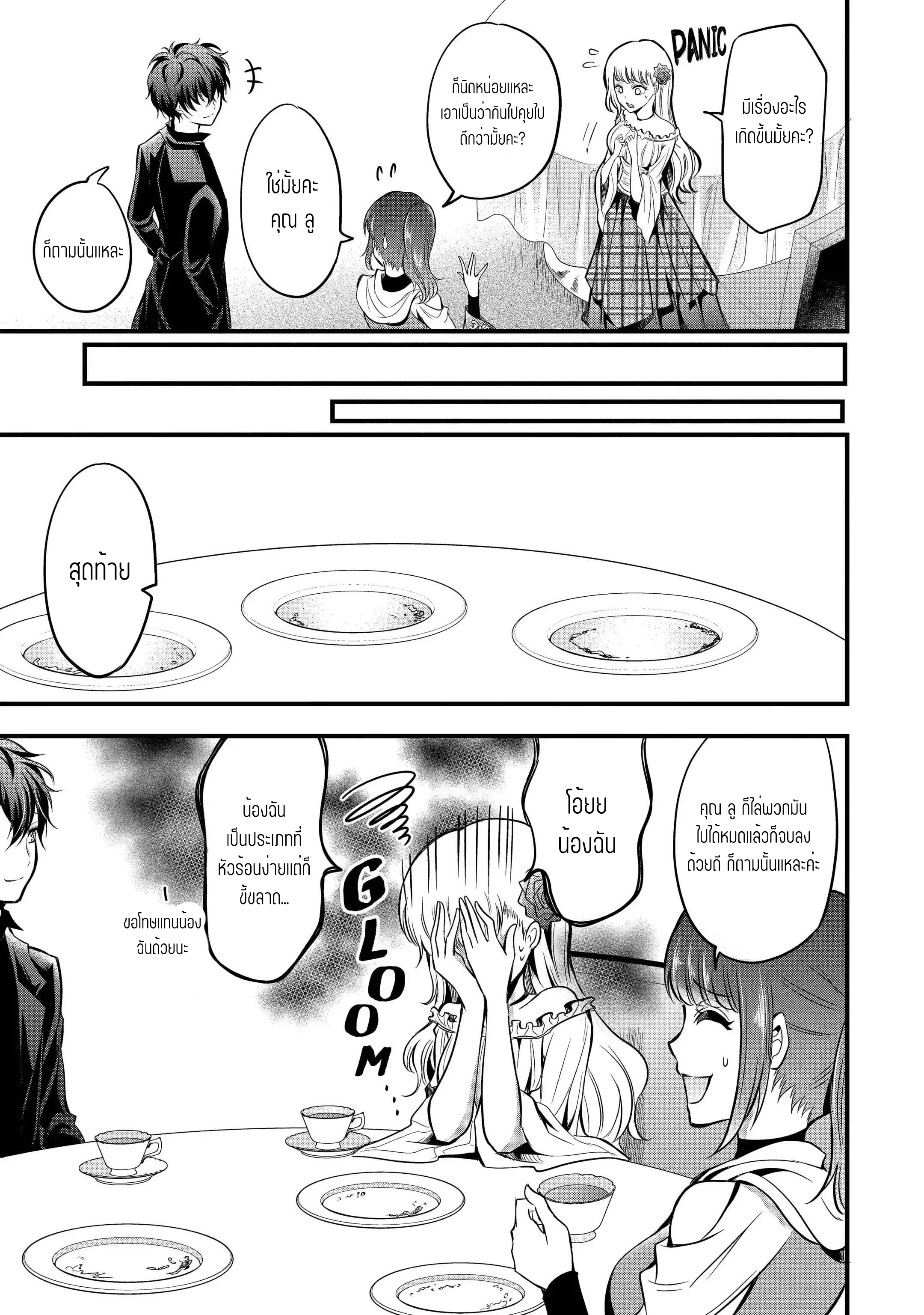 อาจารย์สุดแกร่งผู้อยู่ในสถาบันหญิงล้วน ตอนที่ 14 หน้า 33