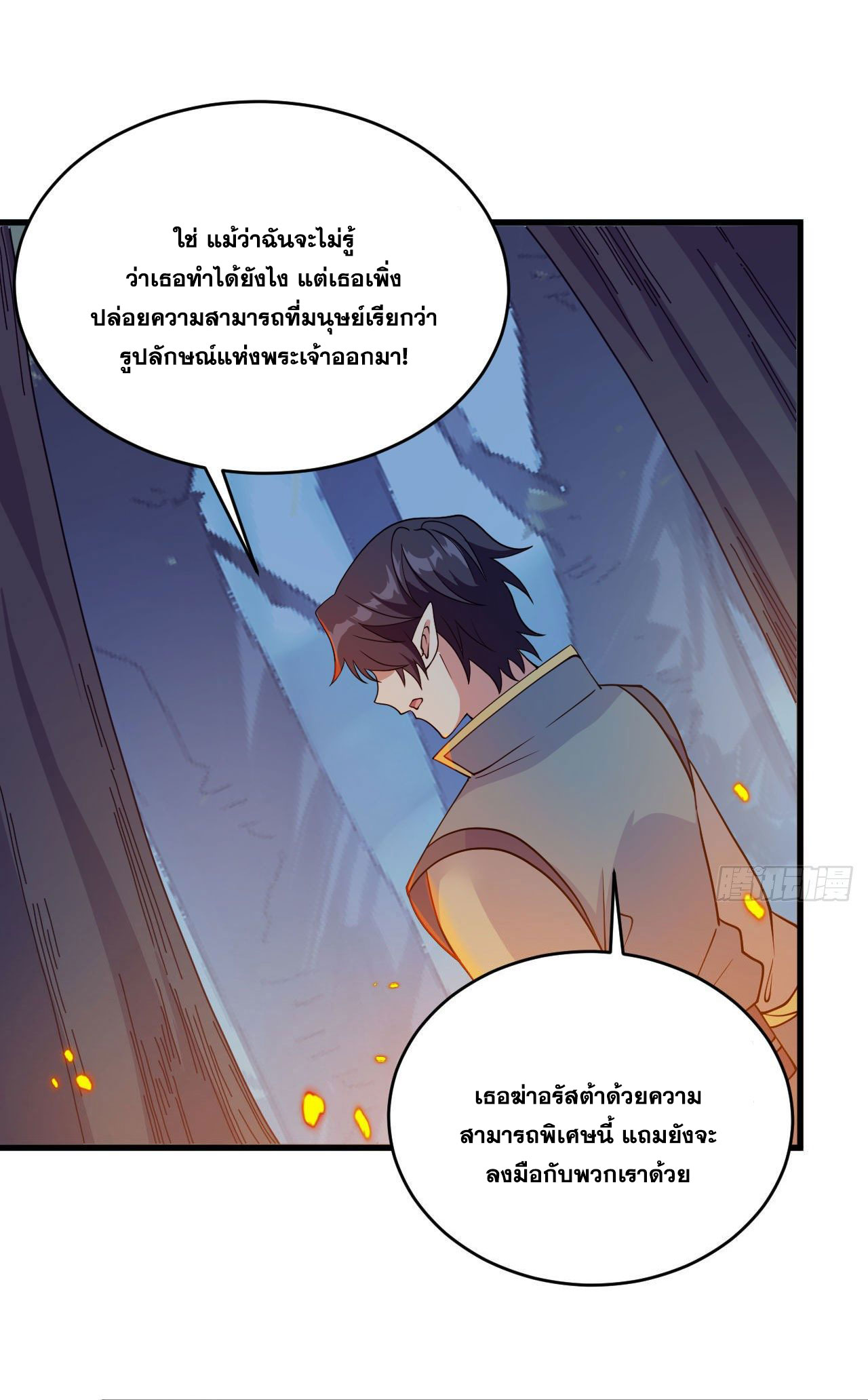 Magician from The Future ตอนที่ 34 หน้า 46