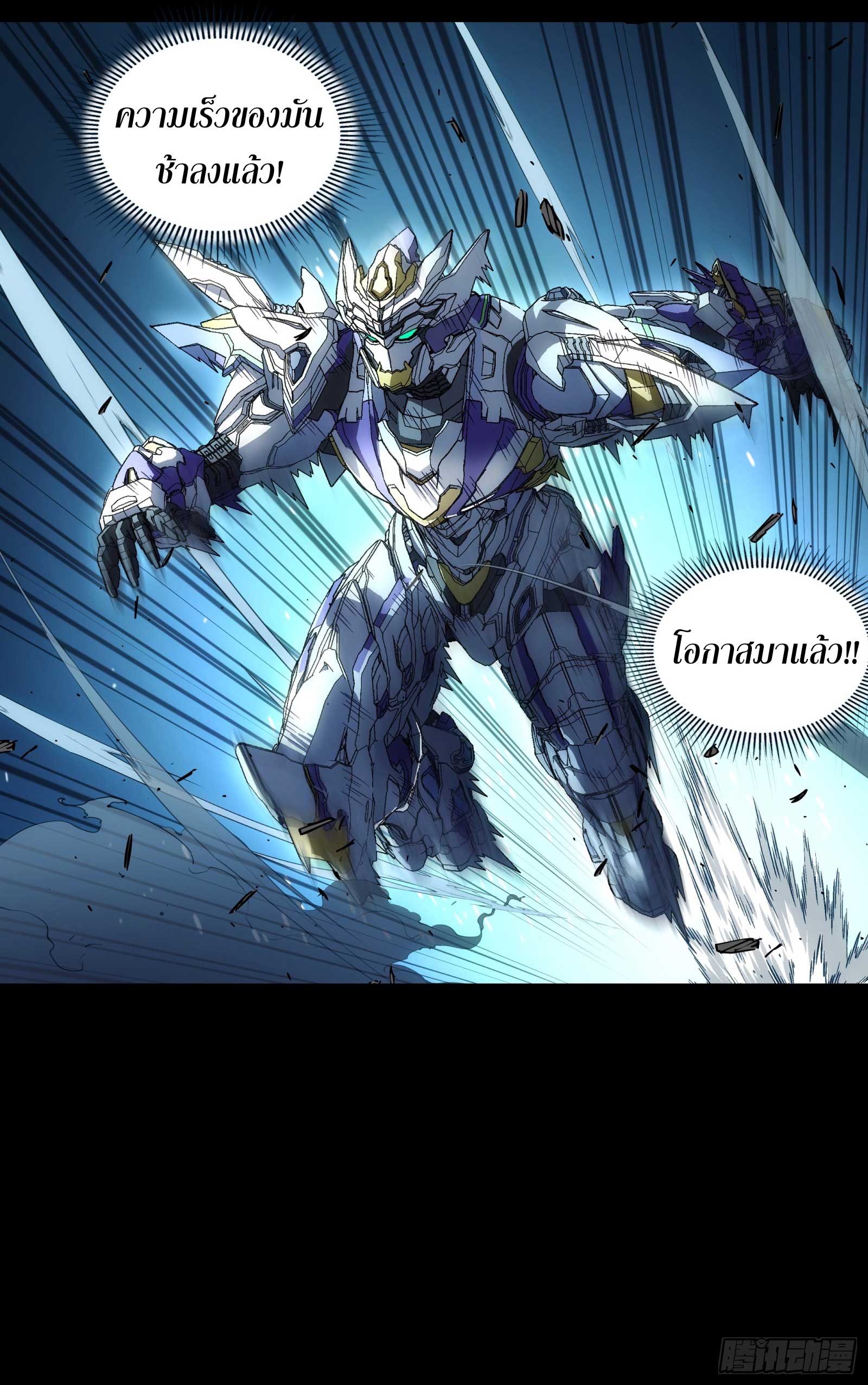 Steel Covenant ตอนที่ 24 หน้า 51