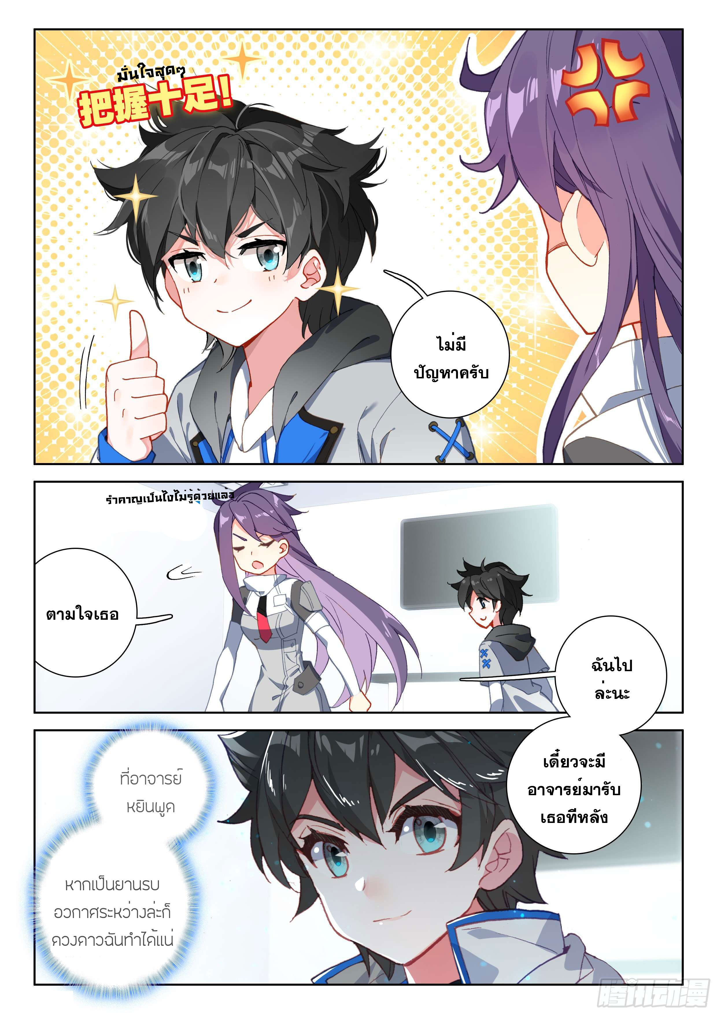 Soul Land IV – The Ultimate Combat มหาศึกการต่อสู้ ตอนที่ 42 หน้า 10