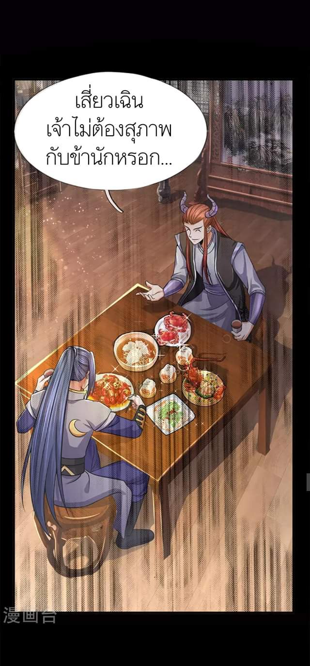 Shenwu Tianzun ตอนที่ 14 หน้า 22