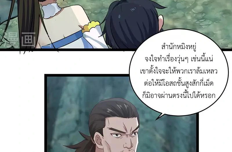 Chaos Alchemist (วิบัติการณ์เทพเซียนโอสถ) ตอนที่ 113 หน้า 45