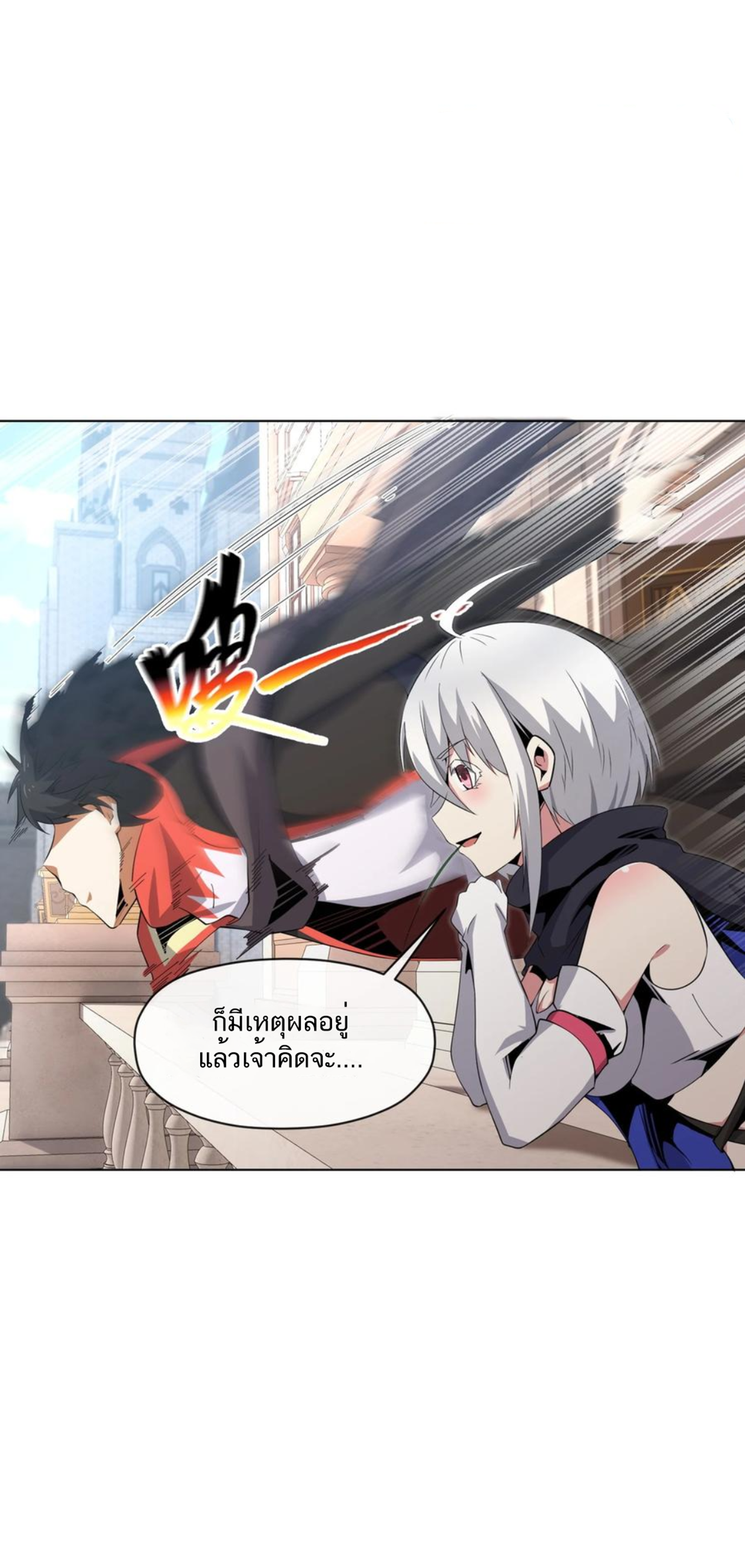 คนทั้งเซิฟก็เอาข้าไม่ลง !!? ตอนที่ 14 หน้า 31