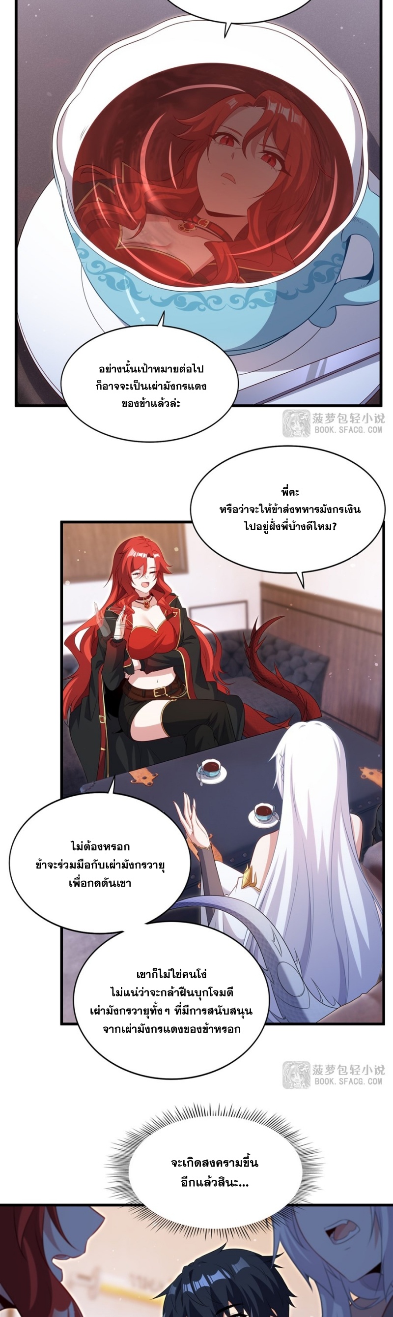 Shut Up, Evil Dragon! หุบปากซะยัยมังกรร้ายข้าไม่อยากมีลูกกับเจ้าอีกแล้ว ตอนที่ 84 หน้า 6