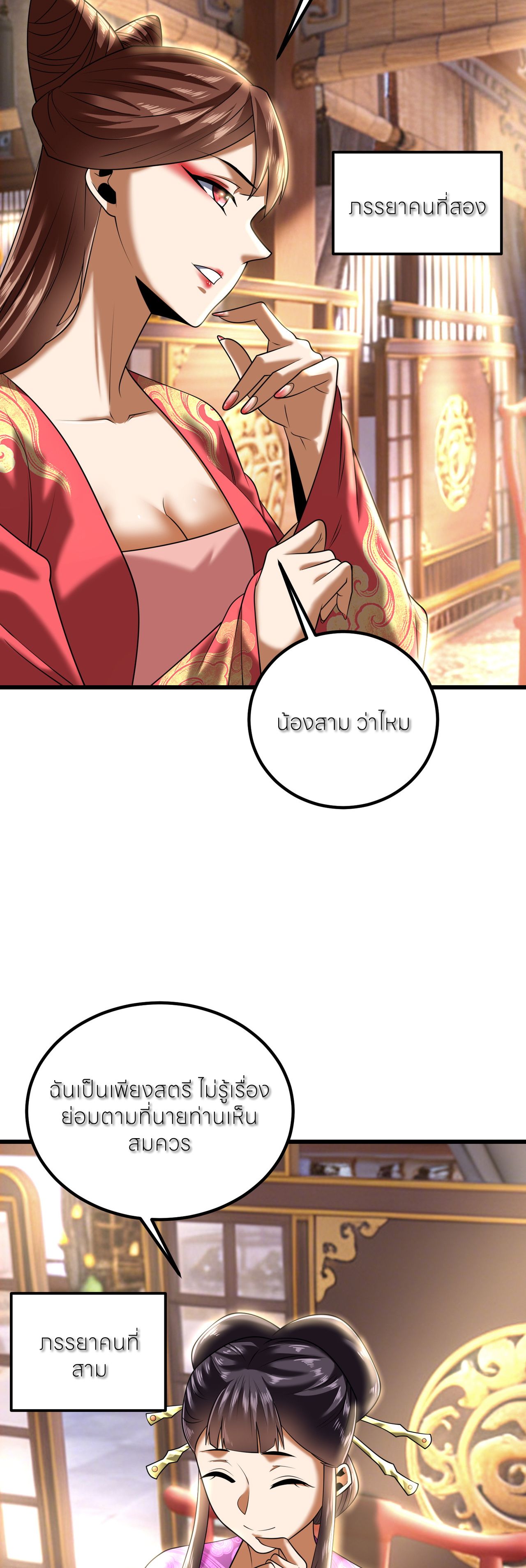 ขอคารวะท่านประมุขมาร ตอนที่ 4 หน้า 44