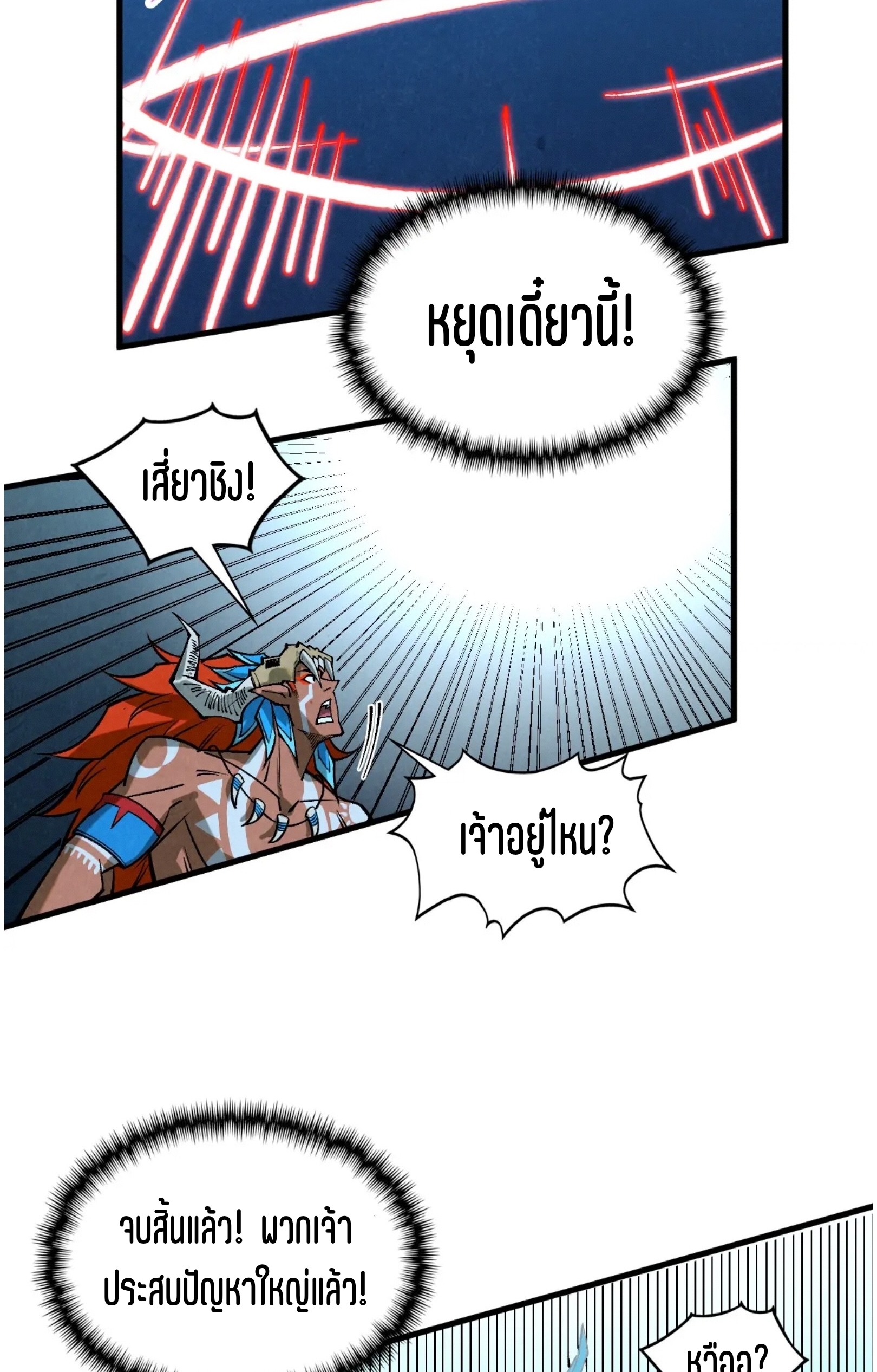 มหาเทพนิรันดร์กาล ตอนที่ 271 หน้า 63