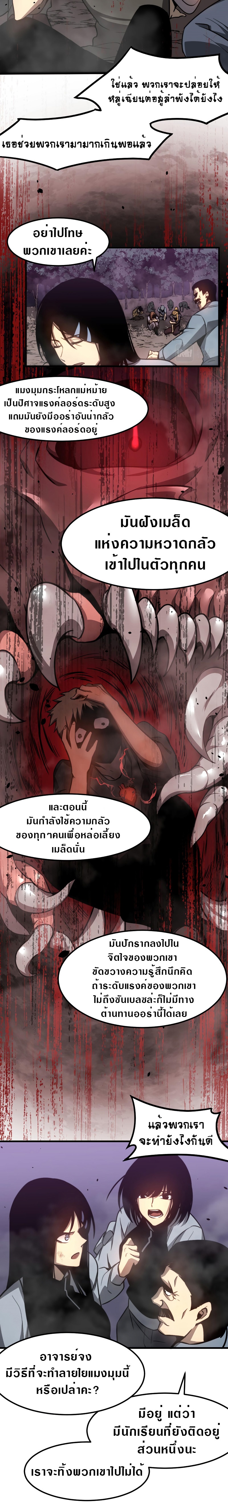 Super Evolution ตอนที่ 49 หน้า 18