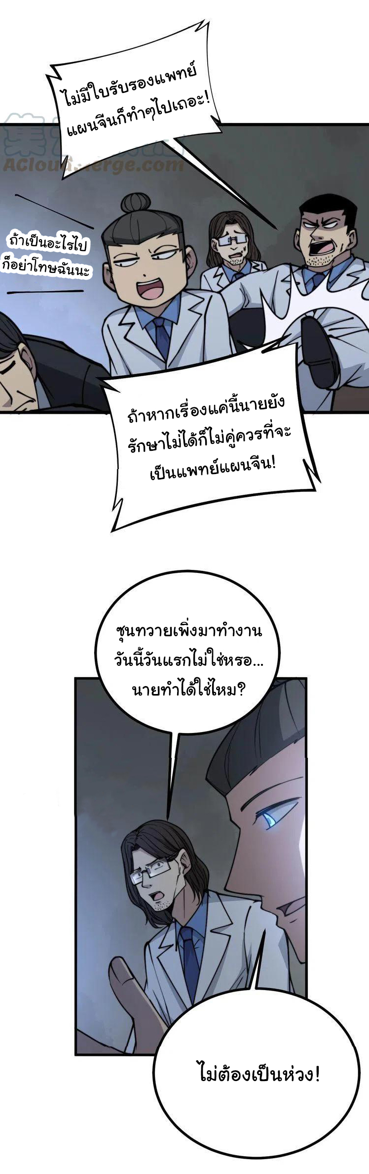 Bad Hand Witch Doctor สุดยอดพ่อมดหมอผี ตอนที่ 232 หน้า 34