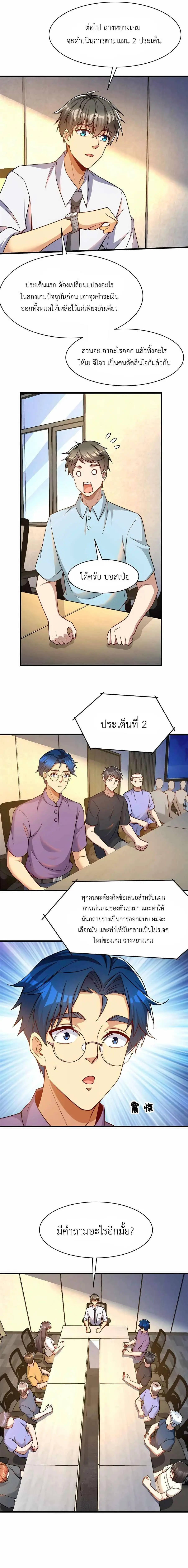 ขาดทุนเพื่อเป็นเศรษฐี - Losing Money To Be A Tycoon ตอนที่ 66 หน้า 6
