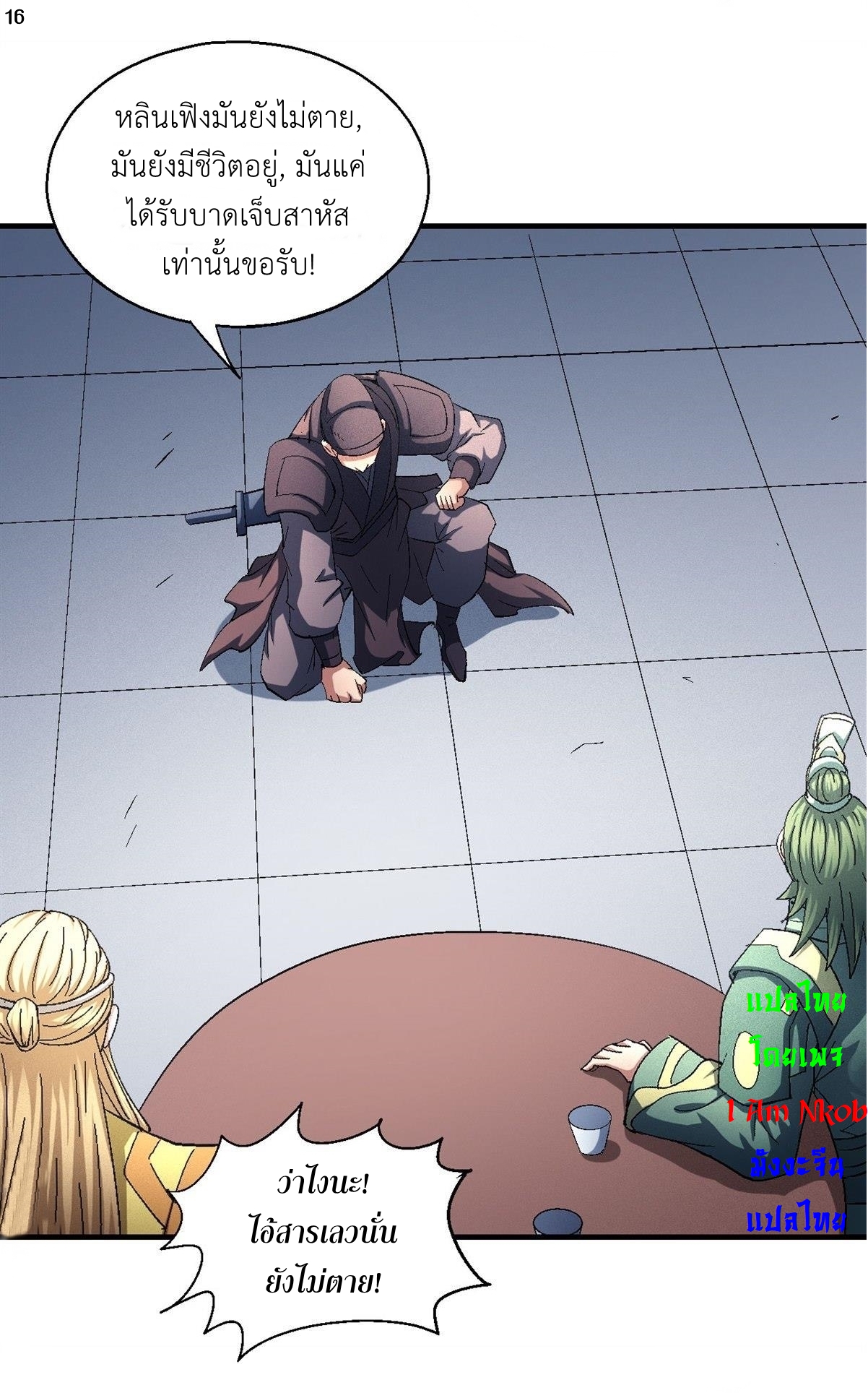 God of Martial Arts เทพยุทธ์แห่งใต้หล้า ตอนที่ 29 หน้า 17