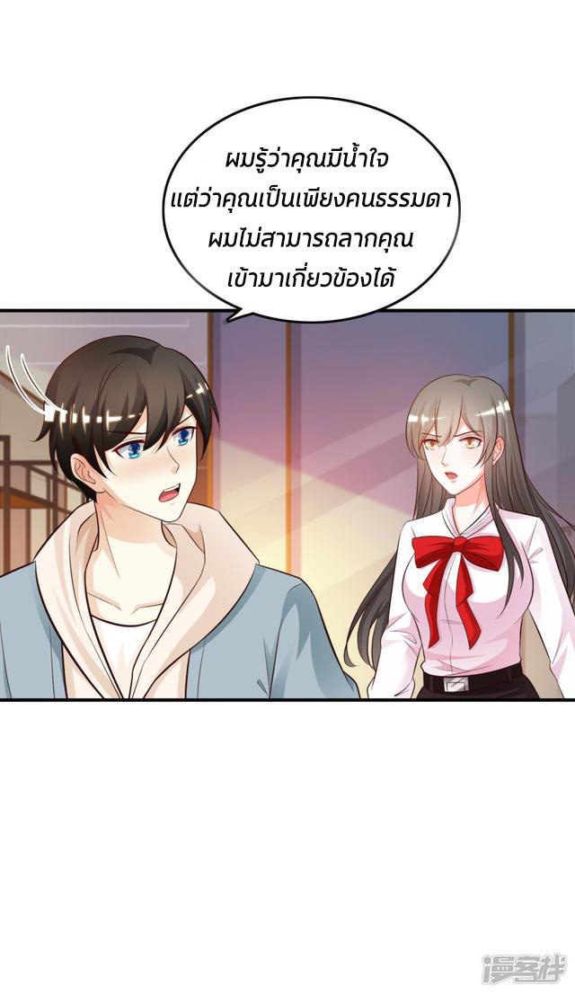 ราชาดอกไม้อมตะ ตอนที่ 22 หน้า 18