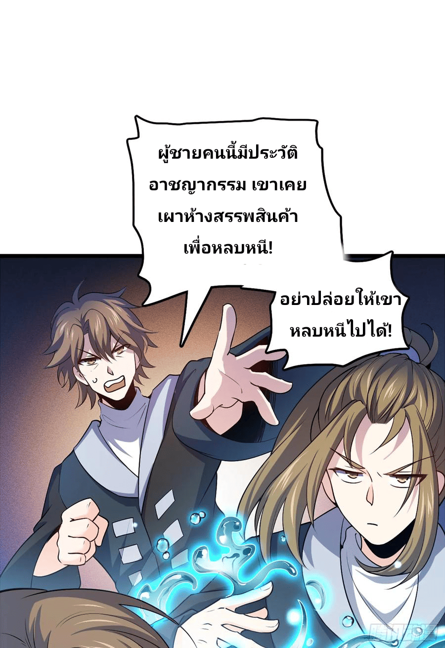 The new life of the Kuan King-ชีวิตใหม่ของราชาจอมกวน ตอนที่ 67 หน้า 51