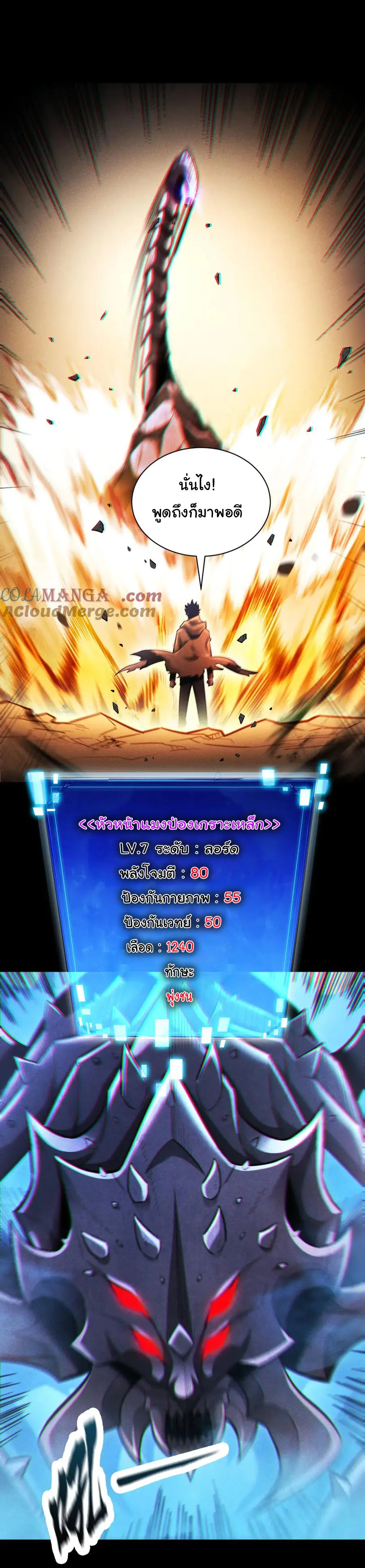 เปลี่ยนคราสระดับตำนานเทพผู้อัญเชิญปีศาจแห่งความตาย ( Idle Player Returns as a God ) ตอนที่ 4 หน้า 37