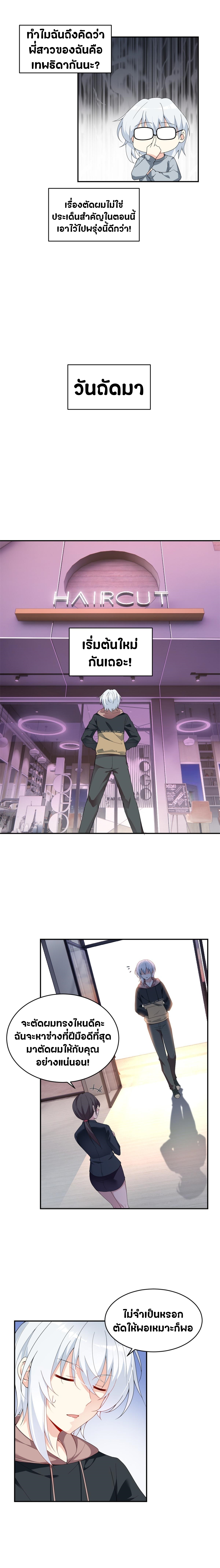 สาวๆที่นี่ต้องการรุมจีบฉัน?! ตอนที่ 7 หน้า 7