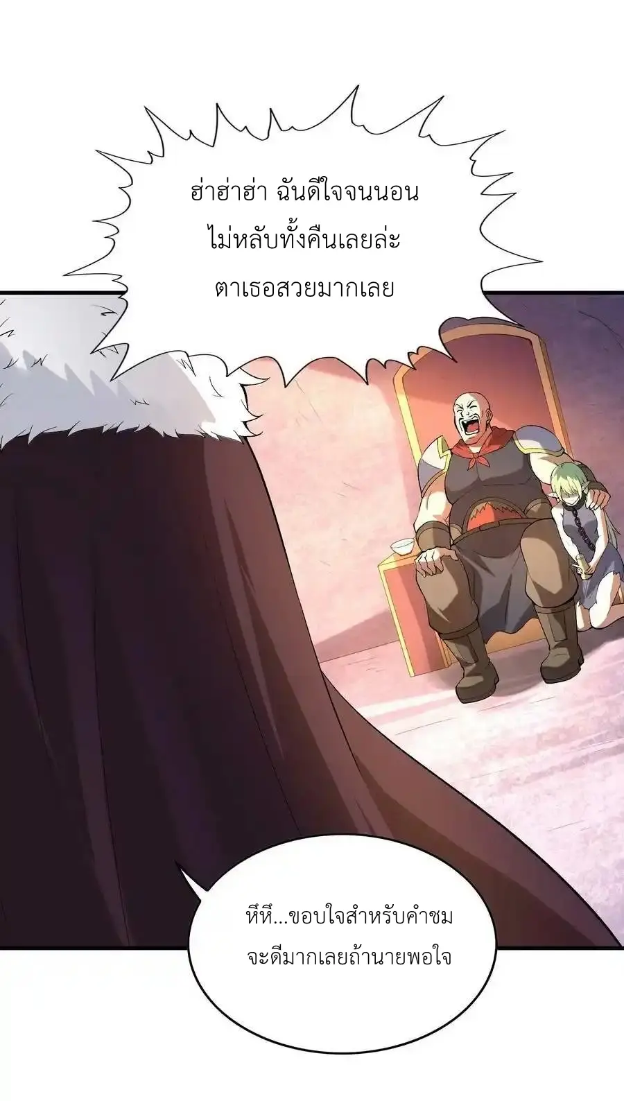 My Harem Is Entirely Female Demon Villains ตอนที่ 91 หน้า 14