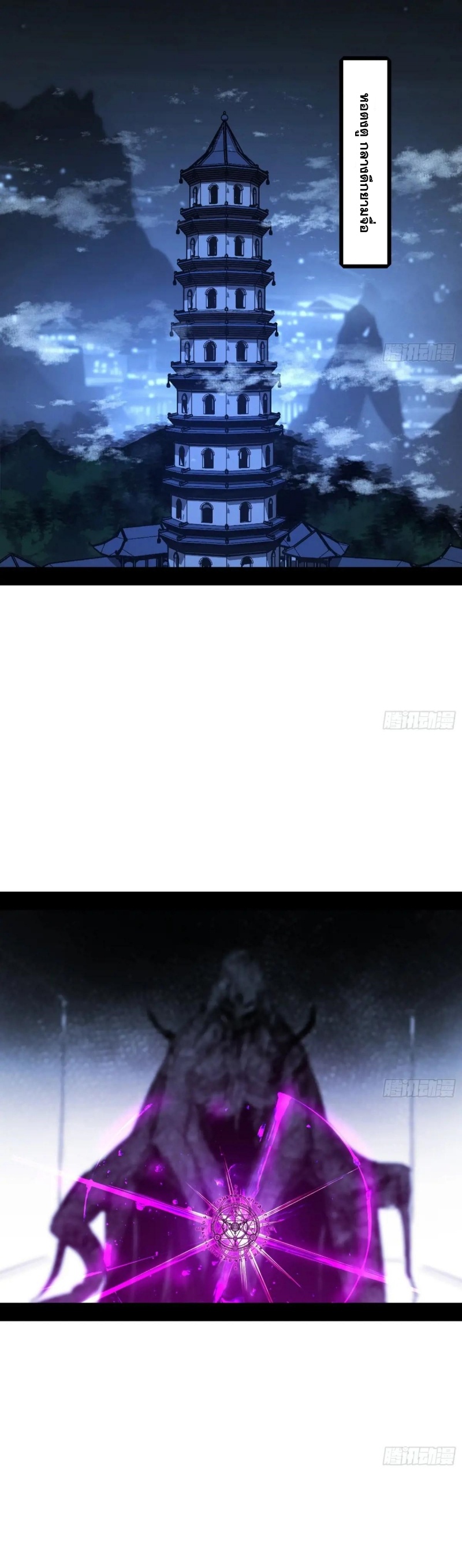 Im an Evil God ข้าคือจักรพรรดิปีศาจ ตอนที่ 500 หน้า 3