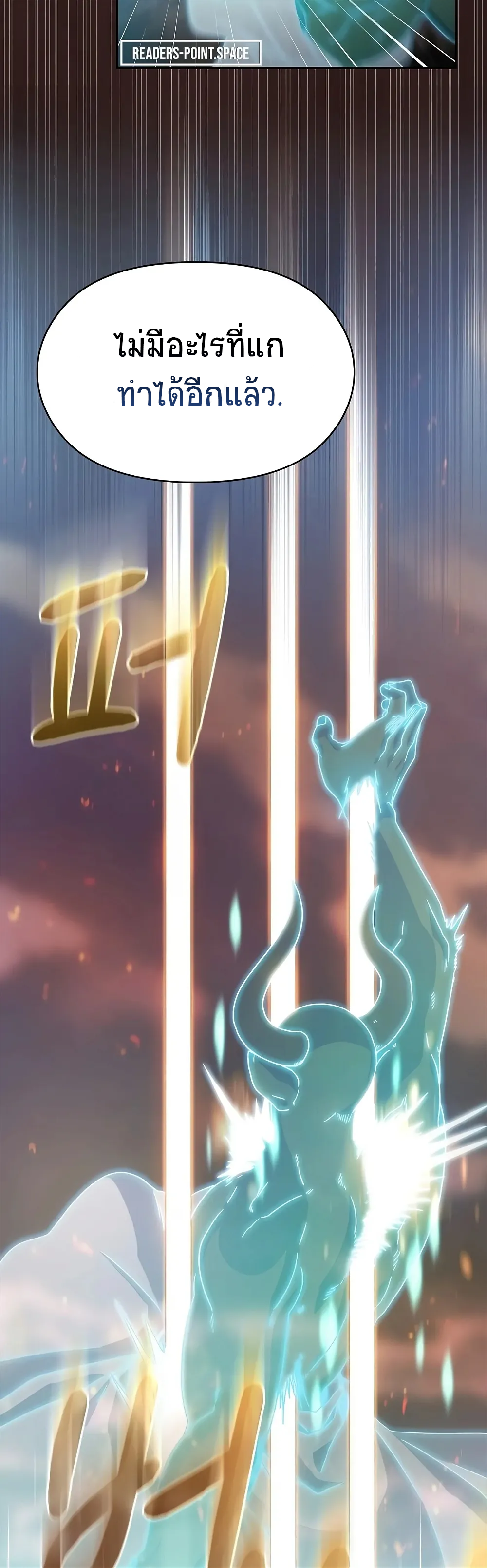 The Nebula's Civilization ตอนที่ 1 หน้า 53