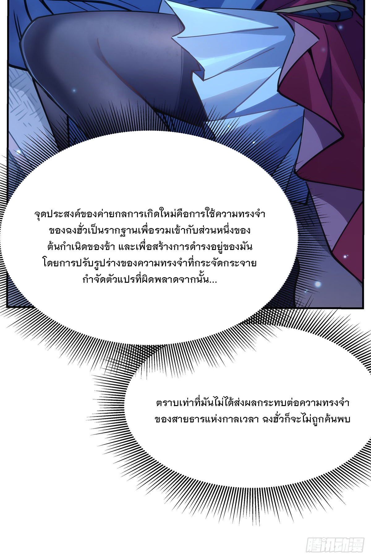 ศิษย์ของข้าล้วนมีอนาคตที่ยิ่งใหญ่ (ชนจีน) ตอนที่ 151 หน้า 14