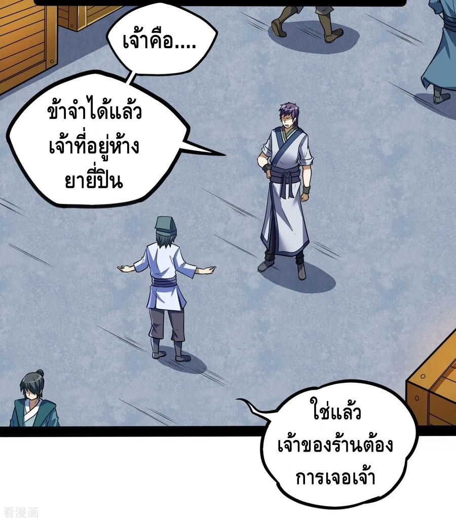 เหยียบย่ำแม่น้ำอมตะ ตอนที่ 57 หน้า 26