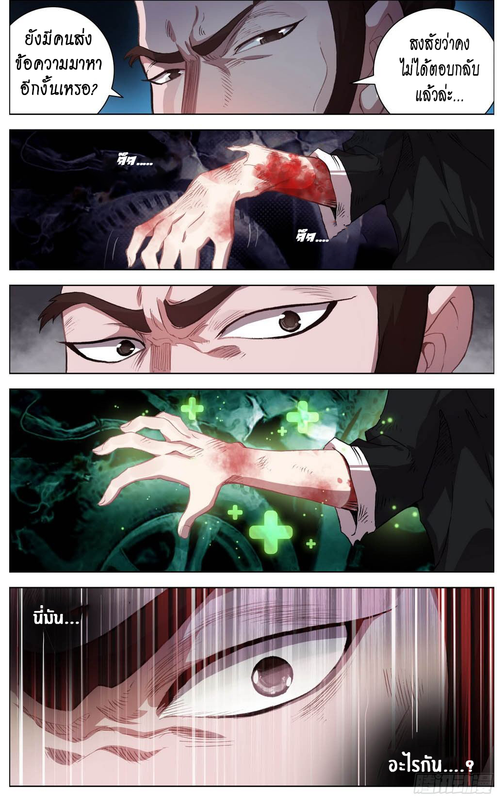 [ยุติการแปล]การเกิดใหม่ของจักรพรรดิ [Another Emperor Reborn] ตอนที่ 9 หน้า 3