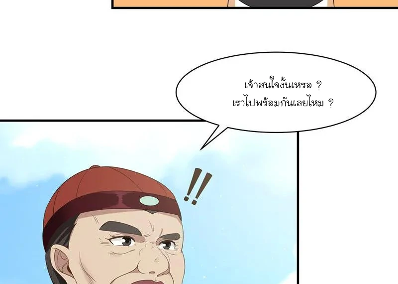 Chaos Alchemist (วิบัติการณ์เทพเซียนโอสถ) ตอนที่ 8 หน้า 22