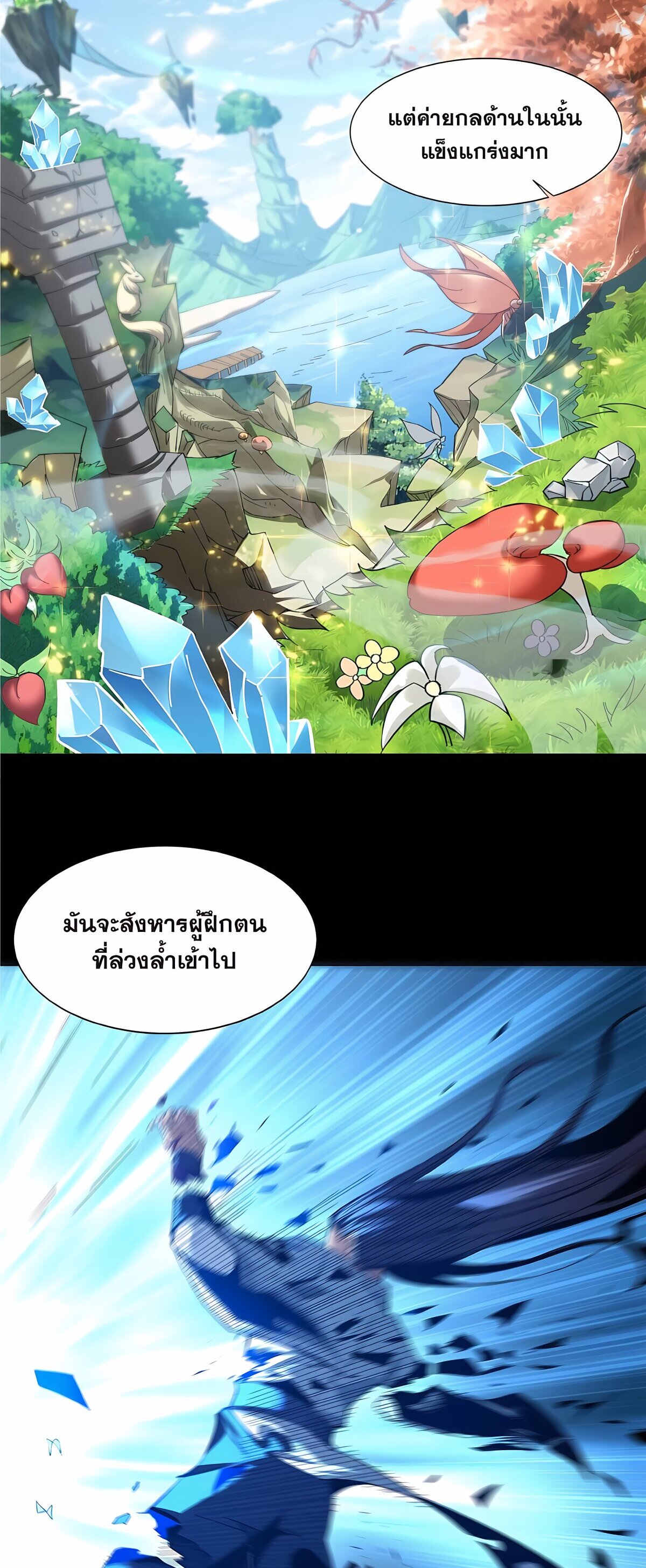 Starting with the Transmigration เกิดใหม่ในต่างโลกกับระบบคำสาปมรณะ (ชนจีน) ตอนที่ 26 หน้า 17